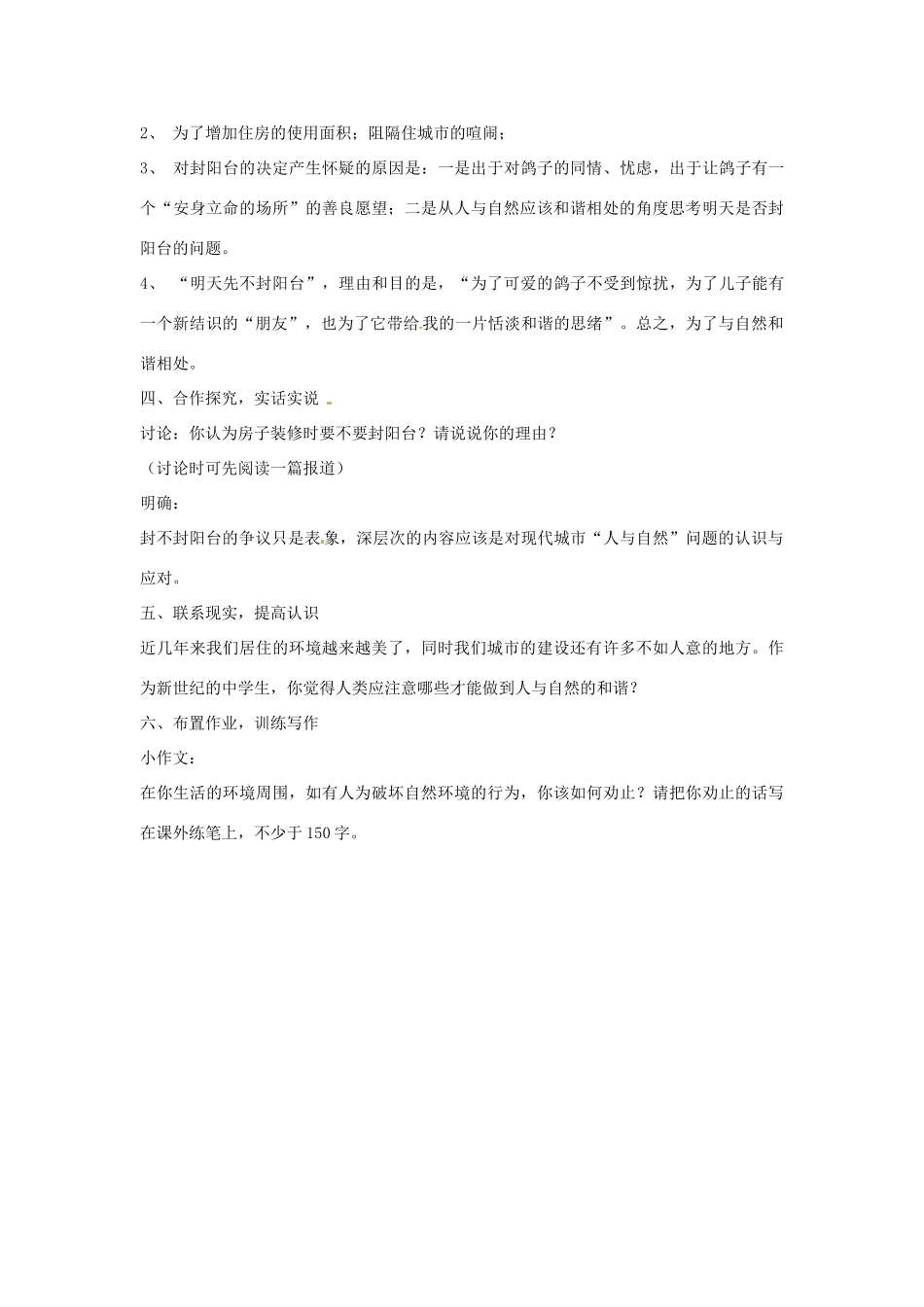 江苏省阜宁县新沟中学八年级语文上册 明天不封阳台教案 苏教版_第2页