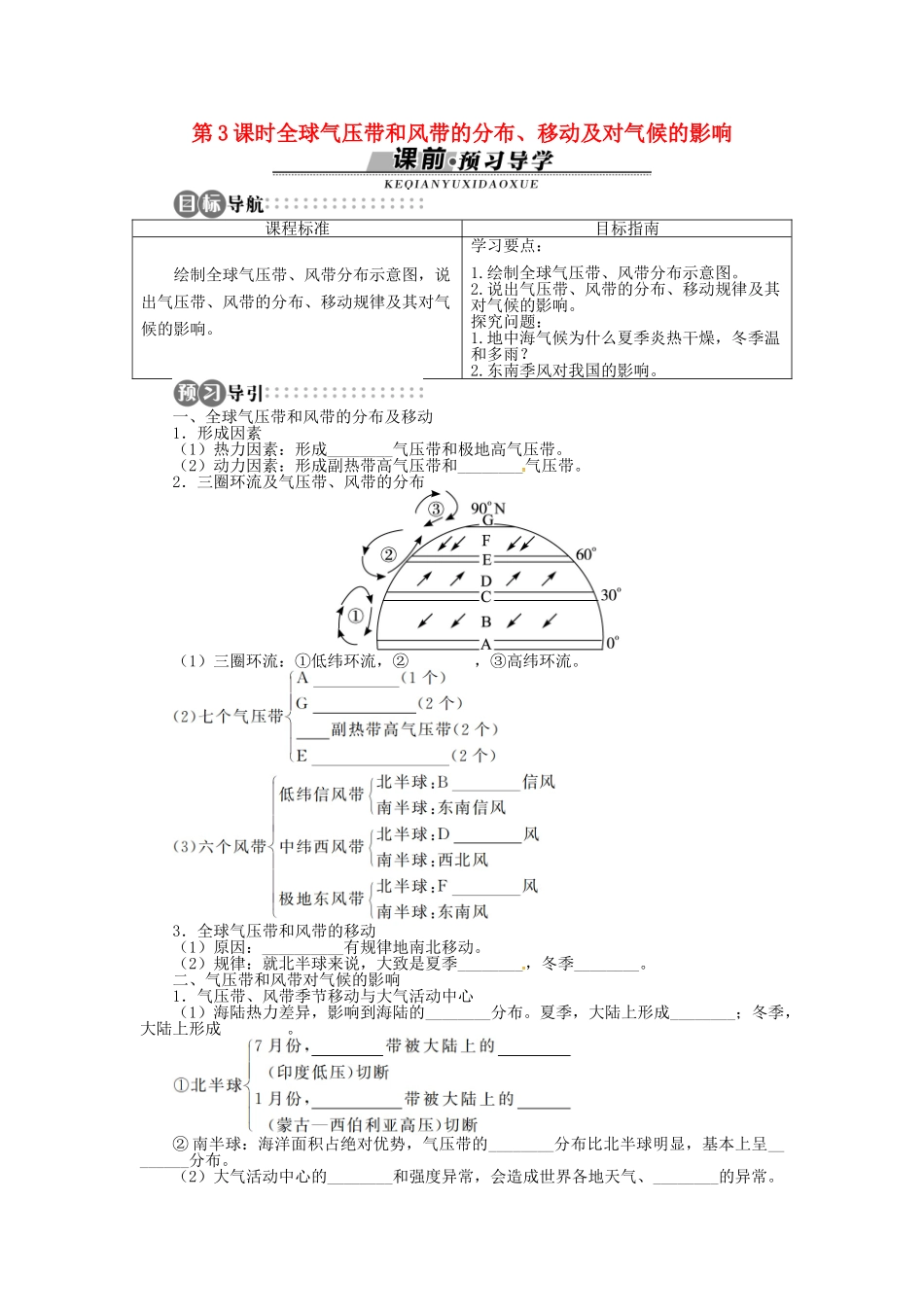 高中地理 第二章 第3节 大气环境 第3课时导学案 湘教版必修1-湘教版高一必修1地理学案_第1页
