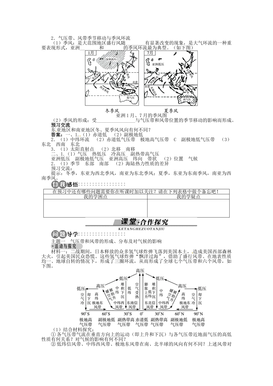 高中地理 第二章 第3节 大气环境 第3课时导学案 湘教版必修1-湘教版高一必修1地理学案_第2页