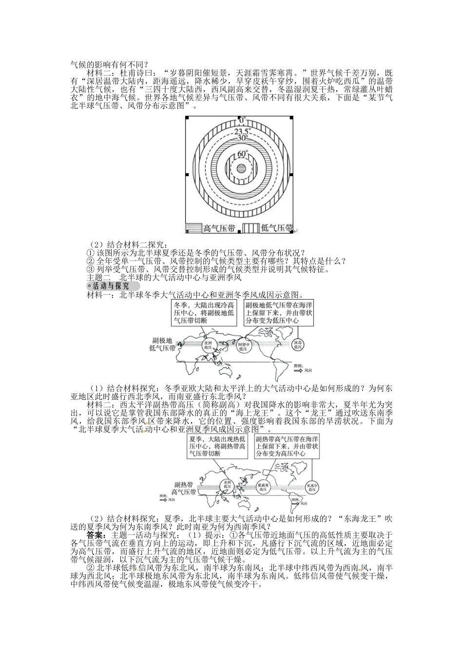 高中地理 第二章 第3节 大气环境 第3课时导学案 湘教版必修1-湘教版高一必修1地理学案_第3页