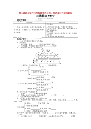 高中地理 第二章 第3节 大气环境 第3课时导学案 湘教版必修1-湘教版高一必修1地理学案