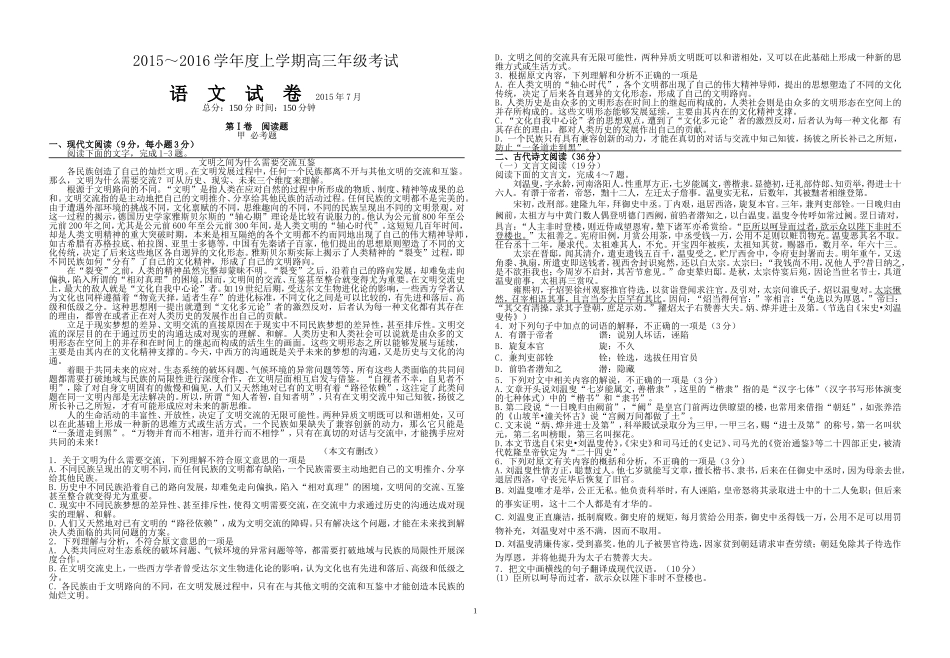 7月联考卷Microsoft-Word-97---2003-文档_第1页