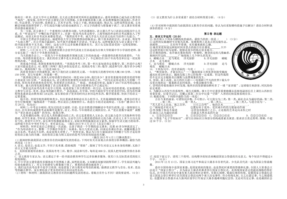 7月联考卷Microsoft-Word-97---2003-文档_第3页