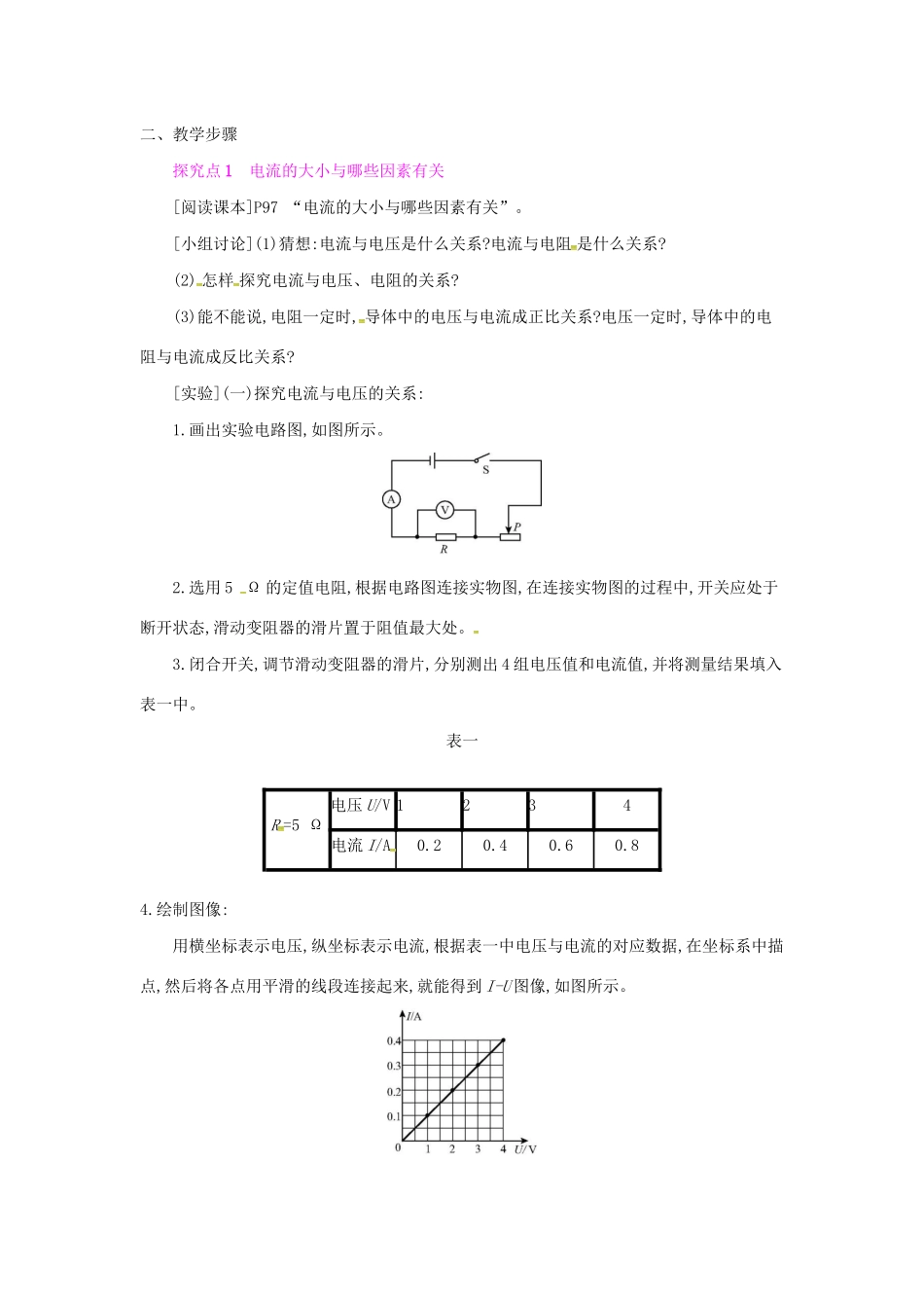 秋九年级物理全册 第十五章 探究电路 第二节 科学探究：欧姆定律教案 （新版）沪科版-（新版）沪科版初中九年级全册物理教案_第2页