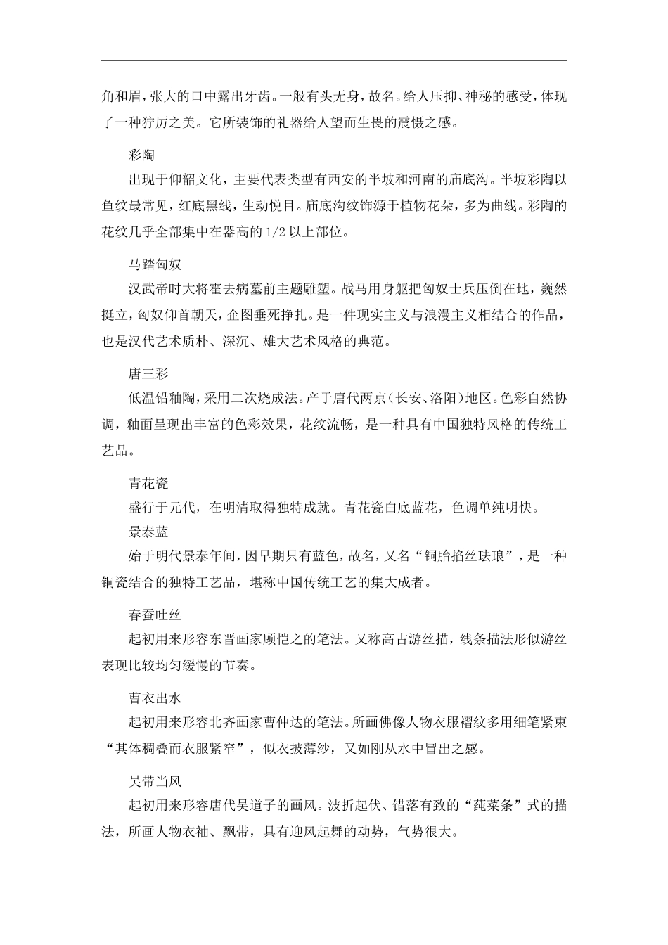 2015年南昌事业单位考试美术学-真-题_第2页