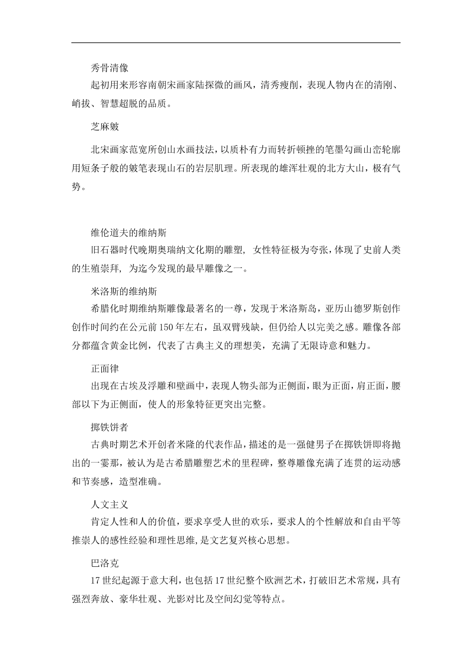 2015年南昌事业单位考试美术学-真-题_第3页