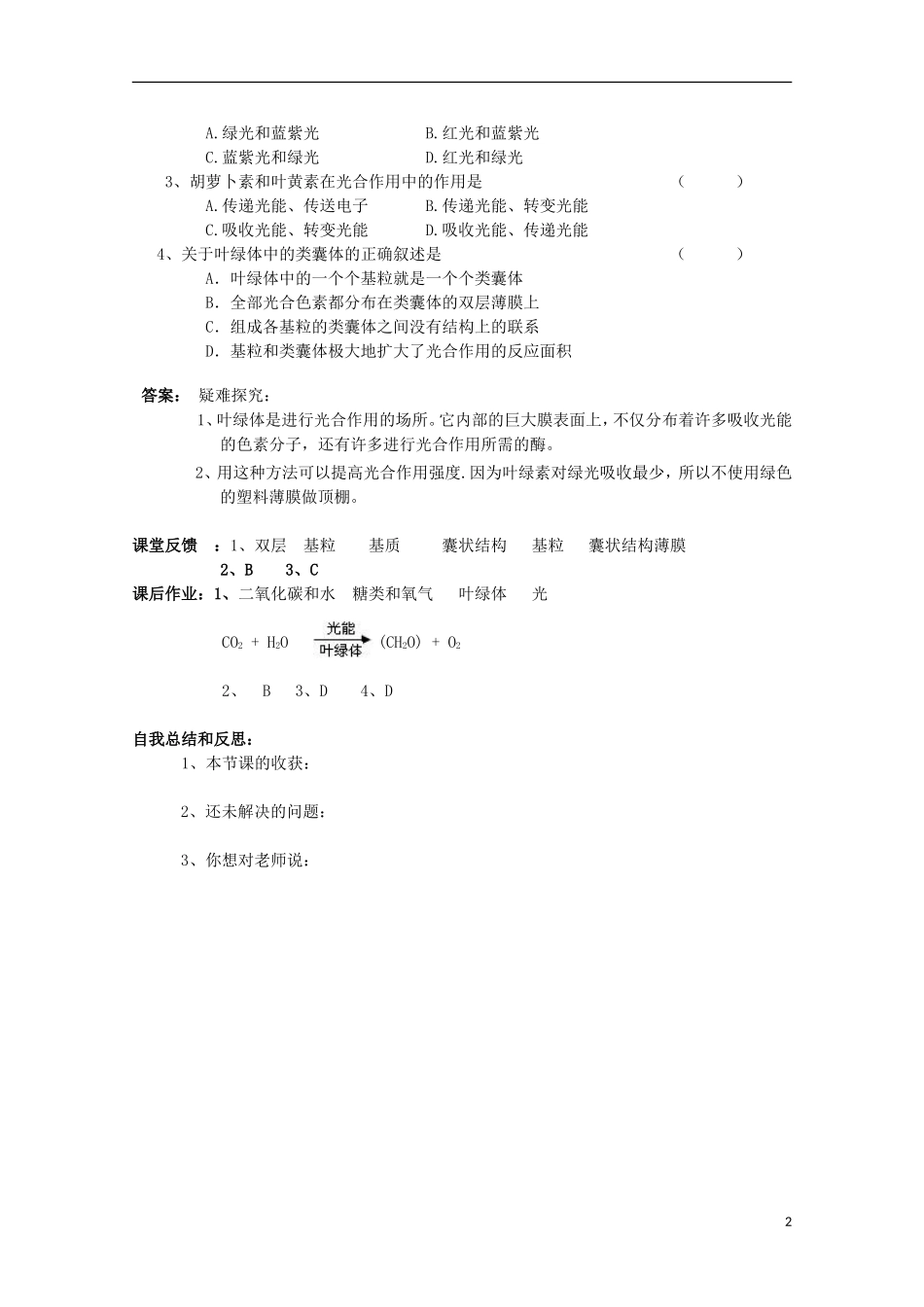 广西平南县中学高一生物 第三章第三节《光合作用（第1课时）》学案_第2页