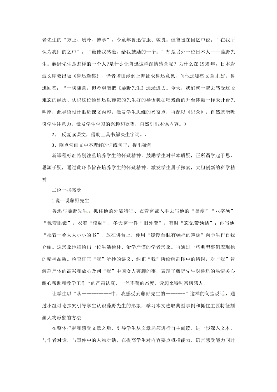 新疆乌鲁木齐县第五十五中学八年级语文下册 1《藤野先生》说课稿 人教新课标版_第3页