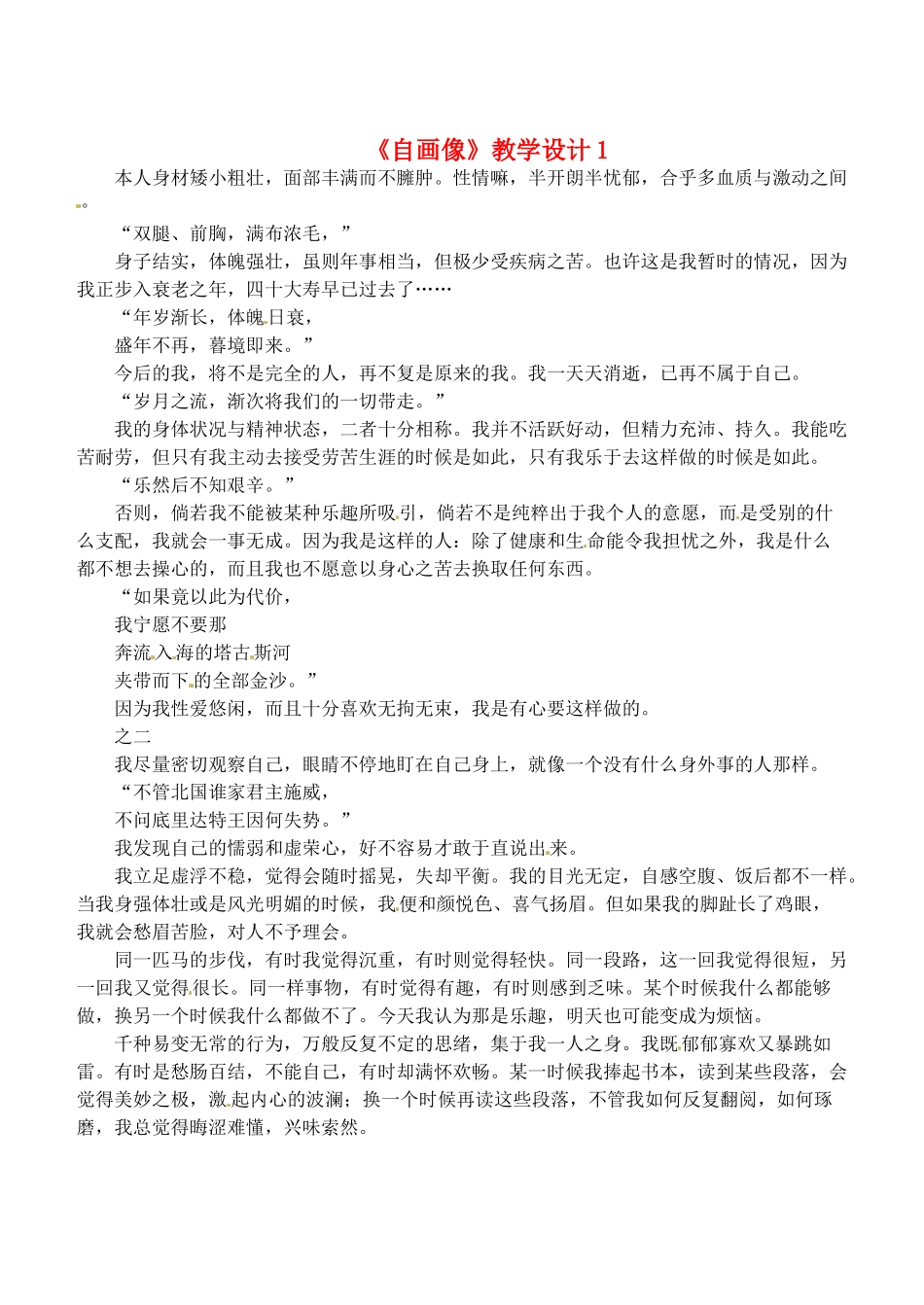 山东省滨州市七年级语文上册《自画像》教学设计1 新人教版_第1页