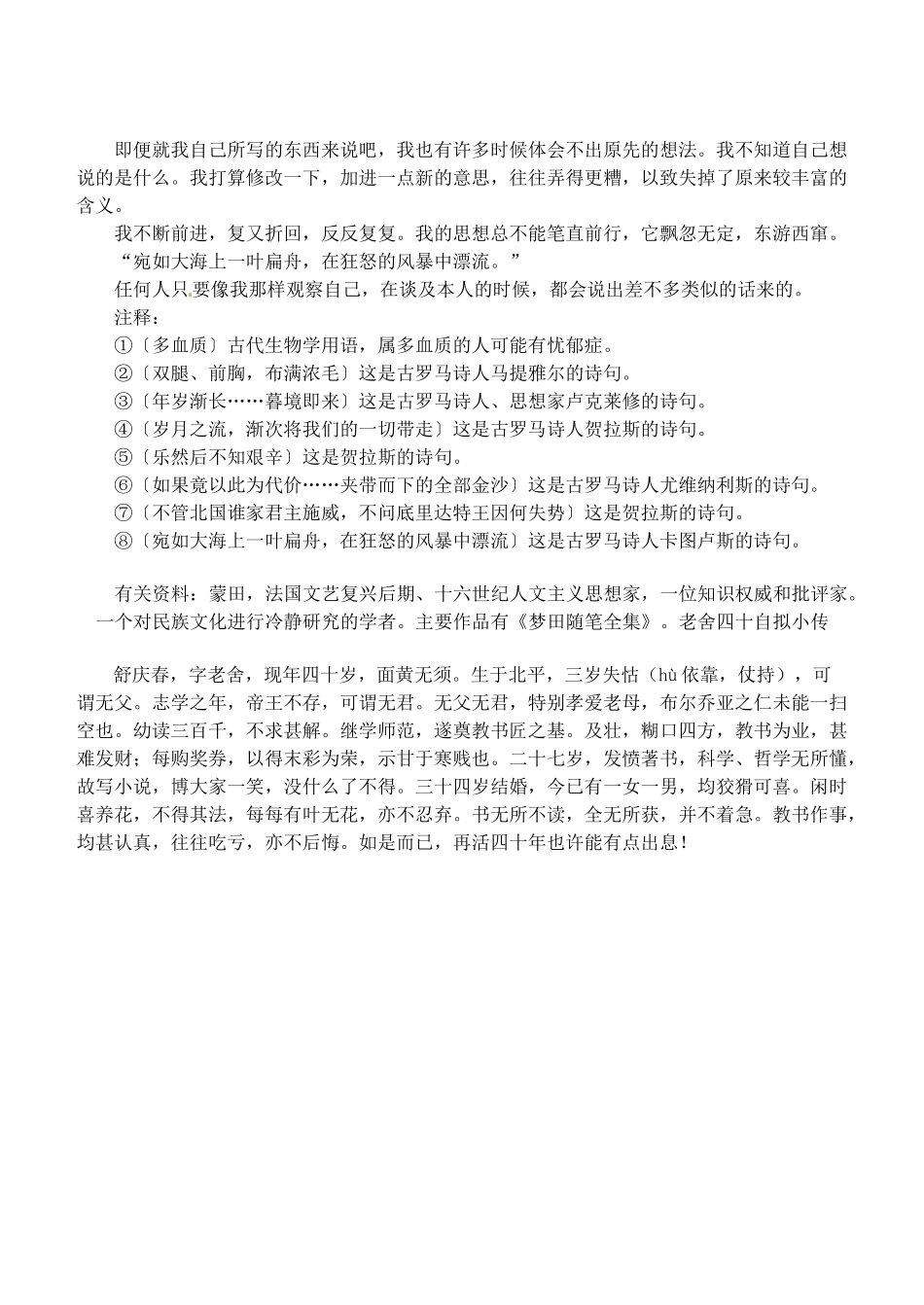 山东省滨州市七年级语文上册《自画像》教学设计1 新人教版_第2页