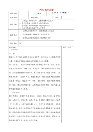 山东省青岛市黄岛区海青镇中心中学八年级语文下册 4 列夫 托尔斯泰教案 新人教版