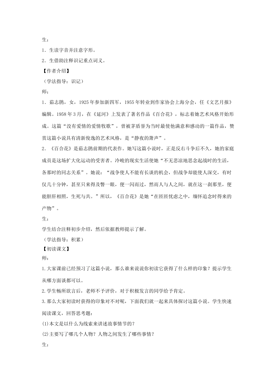 九年级语文下册 第4单元 第15课《百合花》教案 语文版-语文版初中九年级下册语文教案_第2页