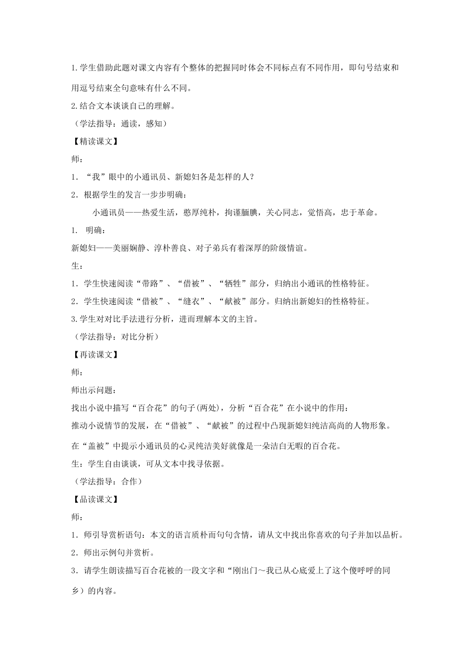 九年级语文下册 第4单元 第15课《百合花》教案 语文版-语文版初中九年级下册语文教案_第3页