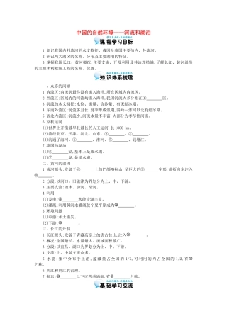 高考地理总复习 区域地理——中国地理《中国的自然环境——河流和湖泊》导学案-人教版高三全册地理学案