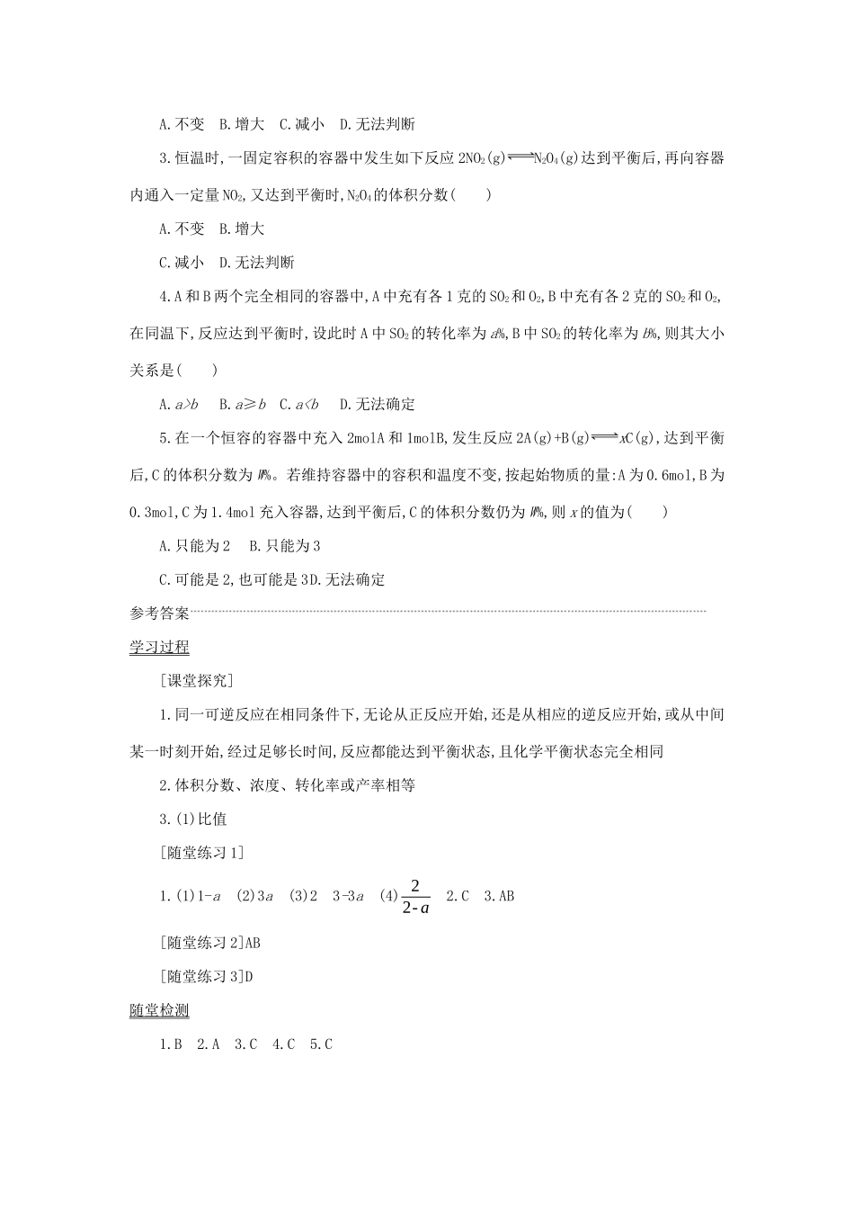 高中化学 第二章 化学反应速率和化学平衡 2.3.4 等效平衡学案设计 新人教版选修4-新人教版高二选修4化学学案_第3页