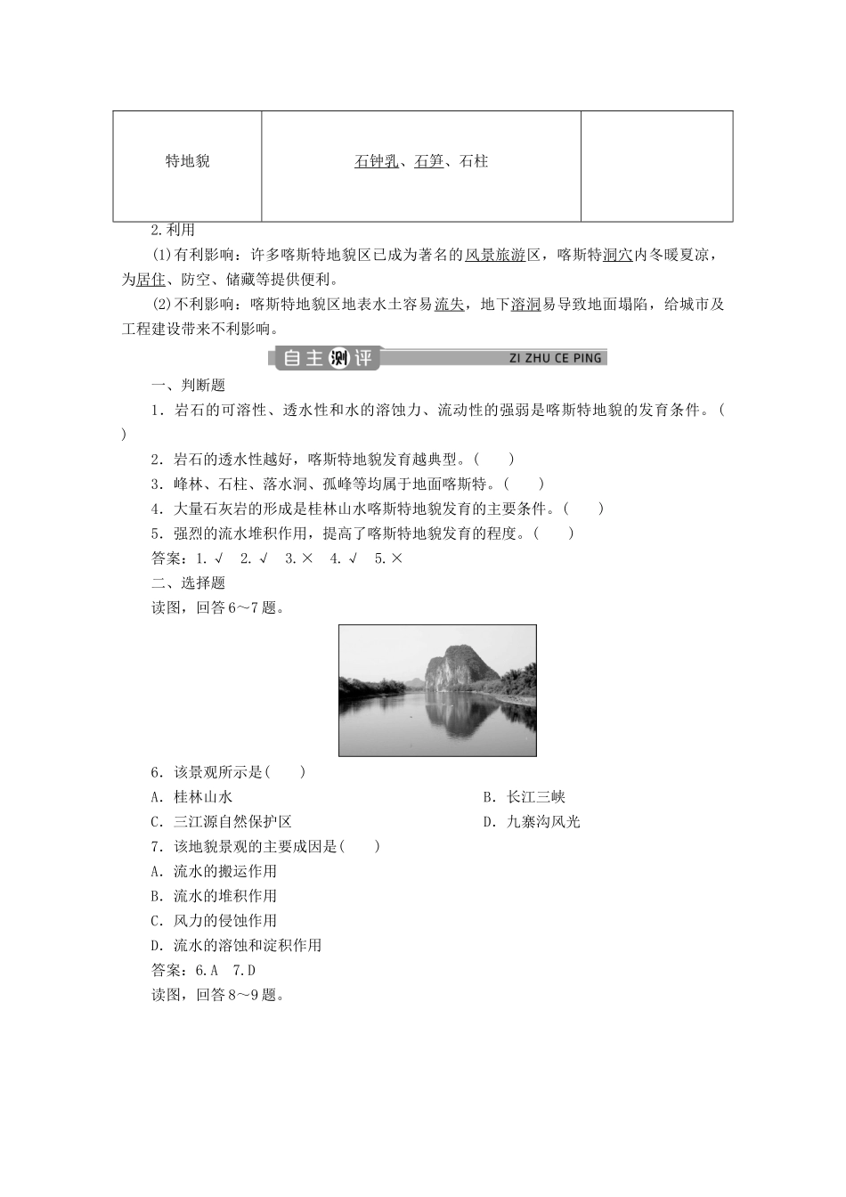 高中地理 第三单元 从圈层作用看地貌与土壤 3.1 走近桂林山水学案 鲁教版必修第一册-鲁教版高一第一册地理学案_第2页