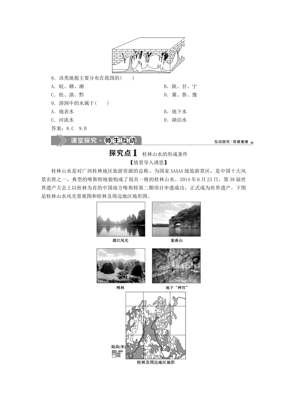 高中地理 第三单元 从圈层作用看地貌与土壤 3.1 走近桂林山水学案 鲁教版必修第一册-鲁教版高一第一册地理学案_第3页