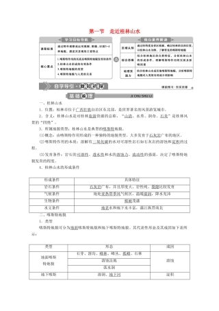 高中地理 第三单元 从圈层作用看地貌与土壤 3.1 走近桂林山水学案 鲁教版必修第一册-鲁教版高一第一册地理学案