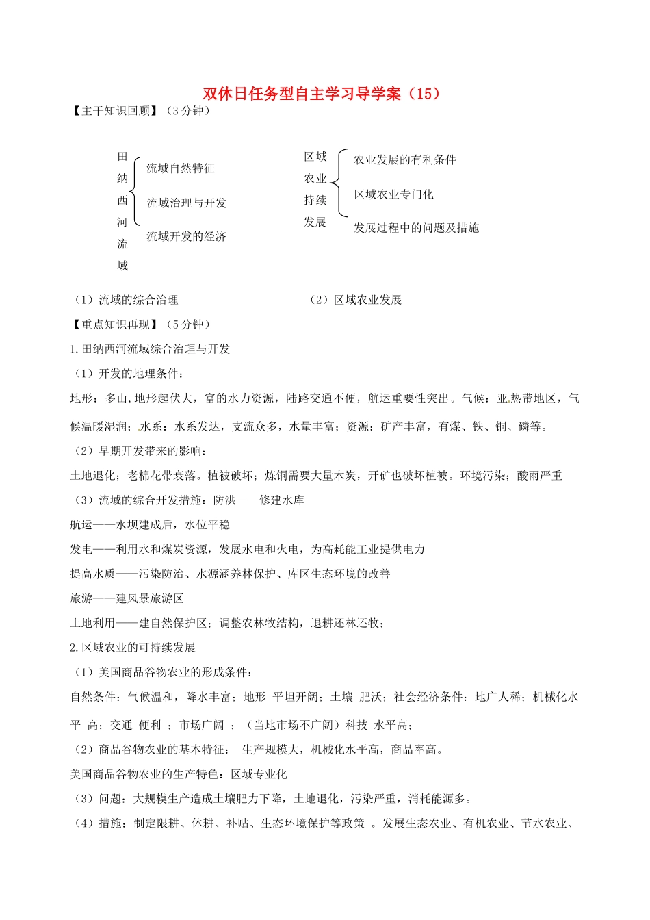 高一地理 双休日任务型自主学习导学案（15）-人教版高一全册地理学案_第1页