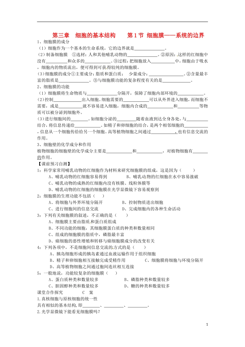 河北省邯郸四中高二生物《3.1细胞膜》学案_第1页