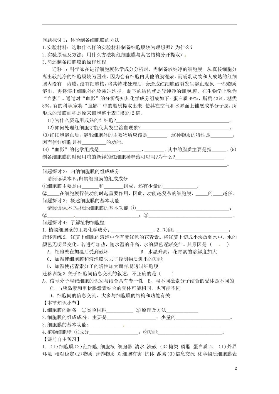 河北省邯郸四中高二生物《3.1细胞膜》学案_第2页