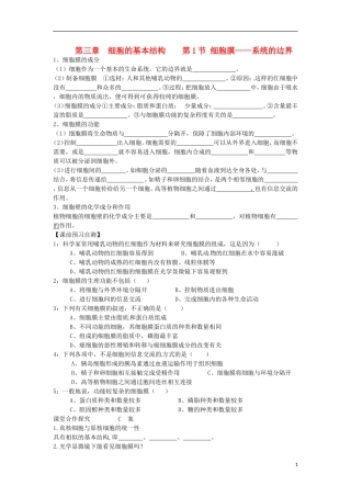 河北省邯郸四中高二生物《3.1细胞膜》学案
