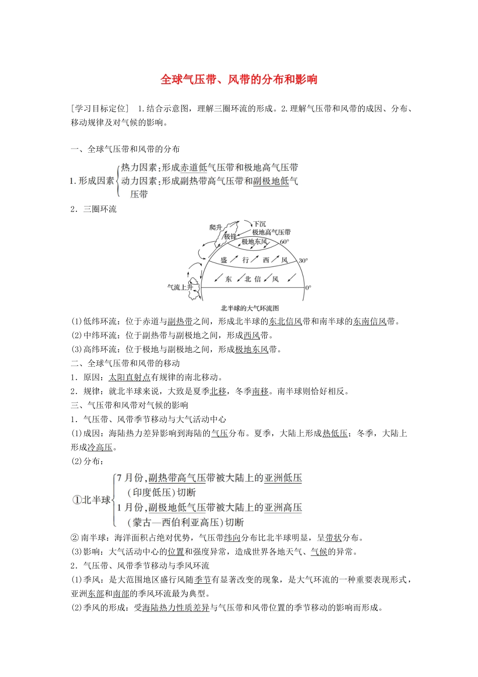 高中地理 第二章 第三节 全球气压带、风带的分布和影响（第3课时）导学案 湘教版必修1-湘教版高一必修1地理学案_第1页