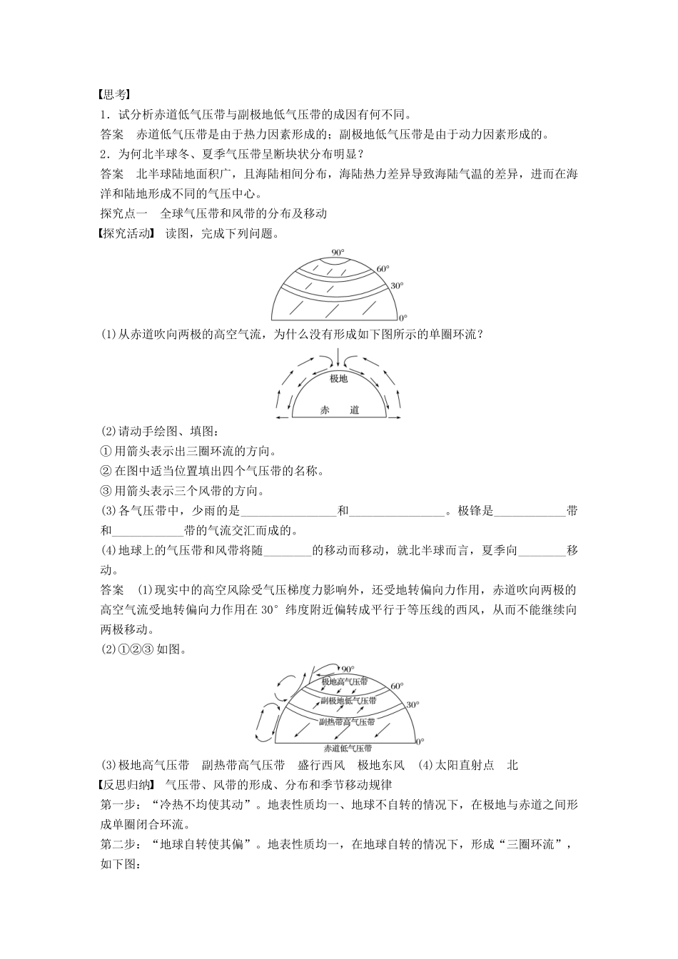 高中地理 第二章 第三节 全球气压带、风带的分布和影响（第3课时）导学案 湘教版必修1-湘教版高一必修1地理学案_第2页