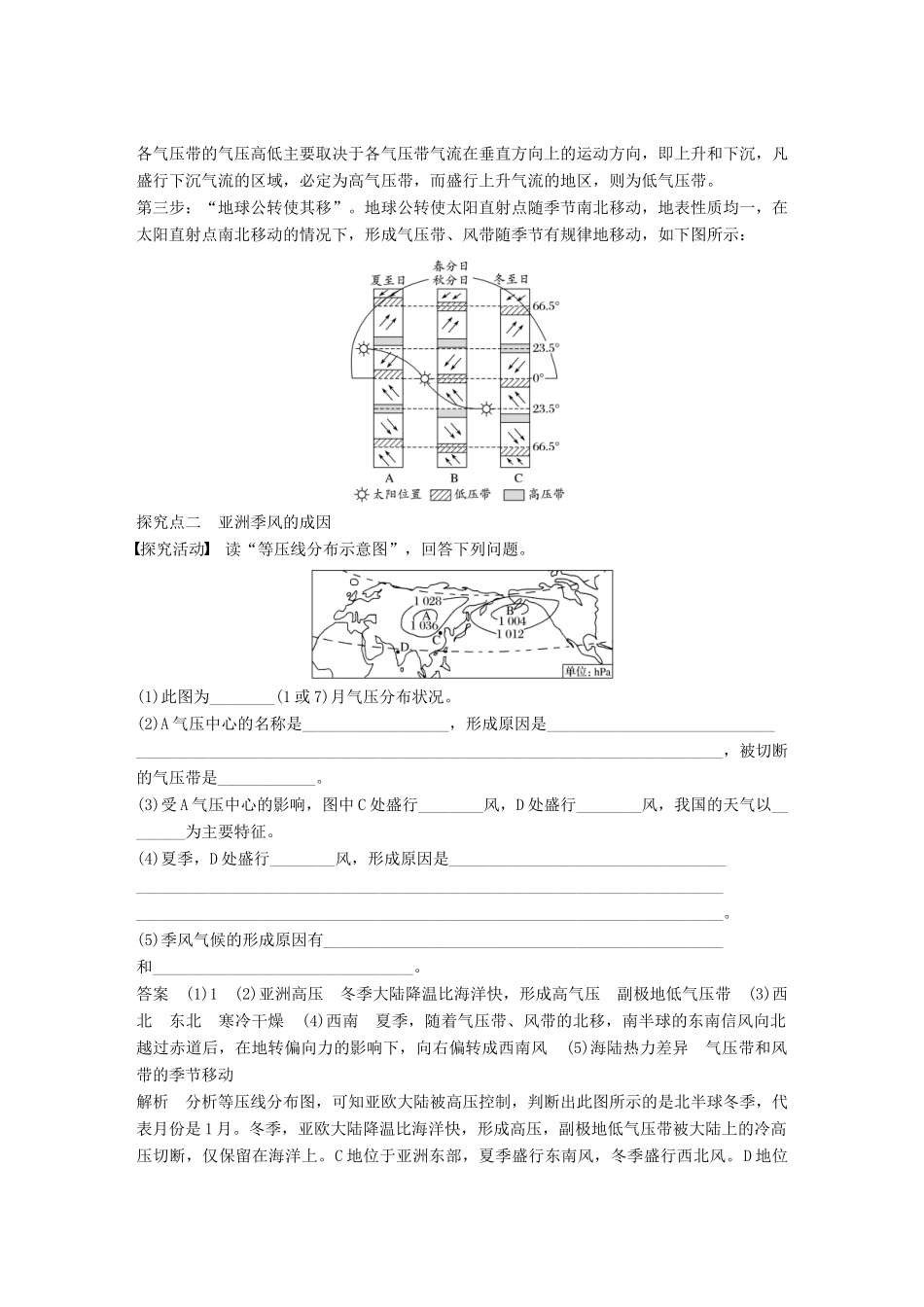 高中地理 第二章 第三节 全球气压带、风带的分布和影响（第3课时）导学案 湘教版必修1-湘教版高一必修1地理学案_第3页