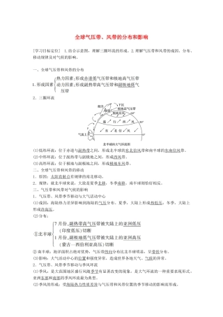 高中地理 第二章 第三节 全球气压带、风带的分布和影响（第3课时）导学案 湘教版必修1-湘教版高一必修1地理学案
