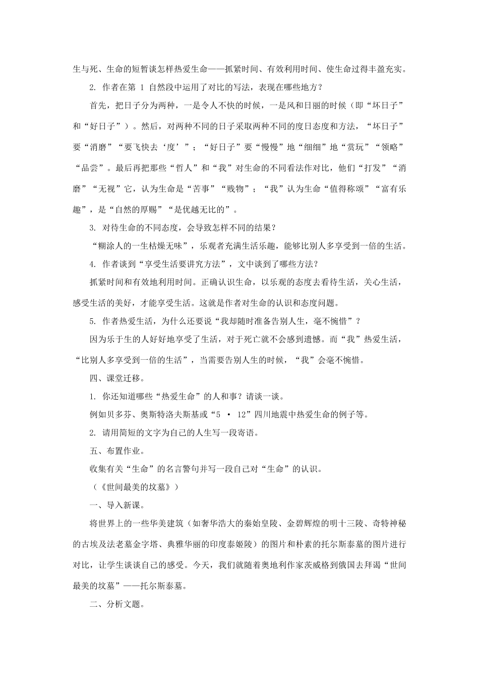 九年级语文上册 第15课《短文二篇》教案 长春版_第2页