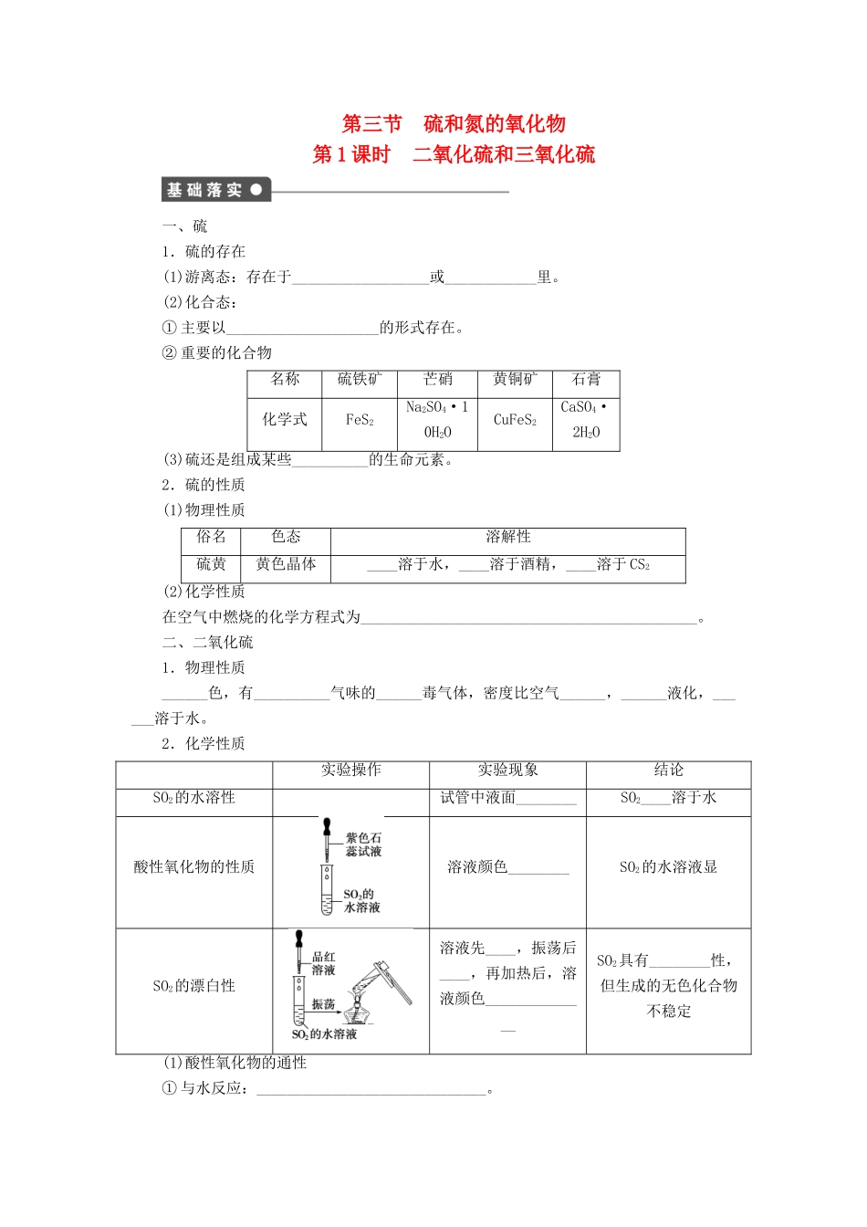高中化学 第四章 非金属及其化合物 4.3 硫和氮的氧化物（2课时）学案2 新人教版必修1-新人教版高一必修1化学学案_第1页