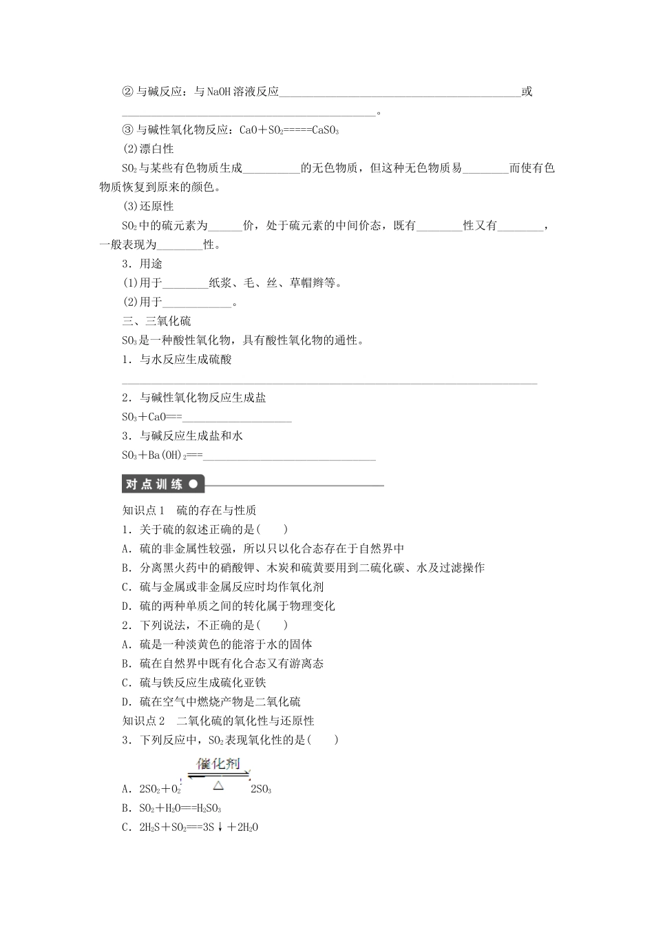 高中化学 第四章 非金属及其化合物 4.3 硫和氮的氧化物（2课时）学案2 新人教版必修1-新人教版高一必修1化学学案_第2页