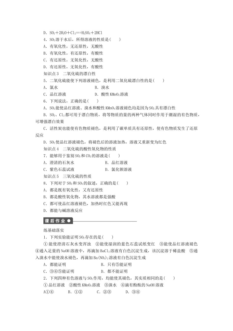 高中化学 第四章 非金属及其化合物 4.3 硫和氮的氧化物（2课时）学案2 新人教版必修1-新人教版高一必修1化学学案_第3页