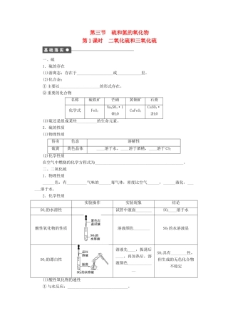 高中化学 第四章 非金属及其化合物 4.3 硫和氮的氧化物（2课时）学案2 新人教版必修1-新人教版高一必修1化学学案