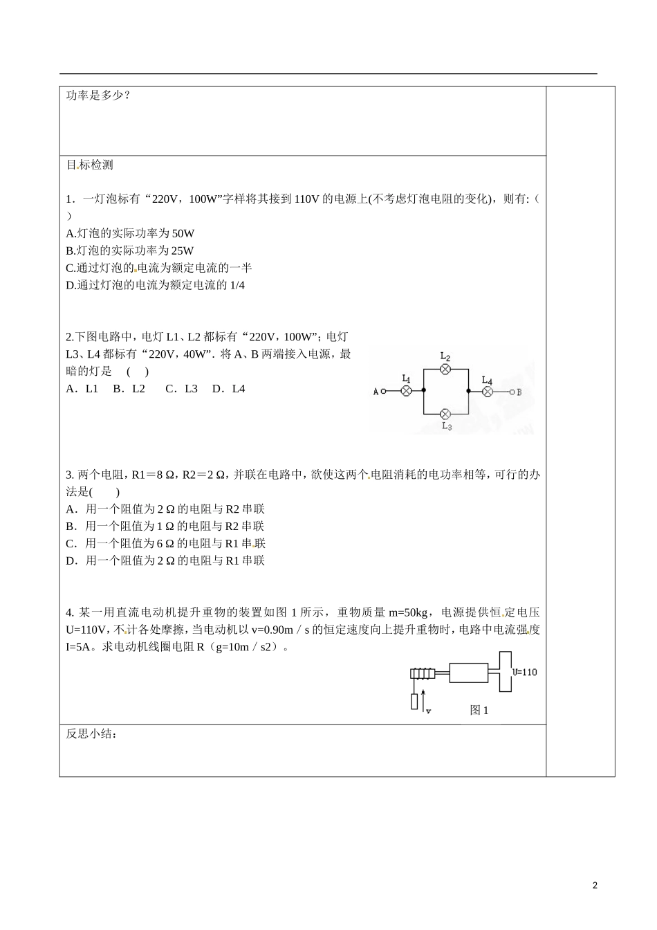 湖南省隆回县第二中学高中物理 2.5焦耳定律导学案 新人教版选修3-1_第2页