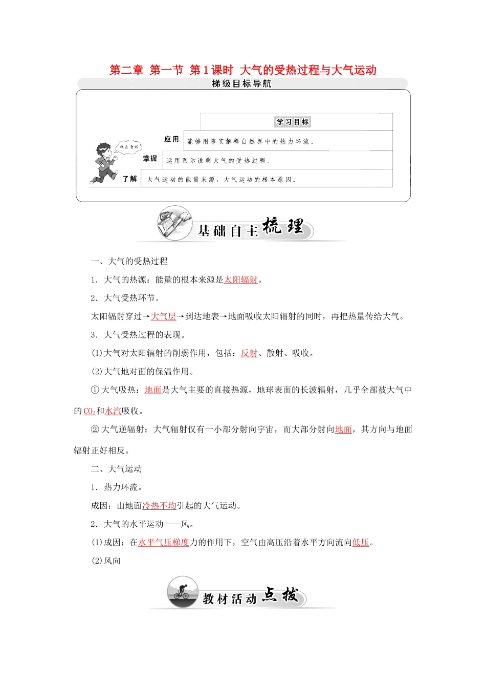 高中地理 第二章 第一节 第1课时 大气的受热过程与大气运动学案 中图版必修1-中图版高一必修1地理学案_第1页