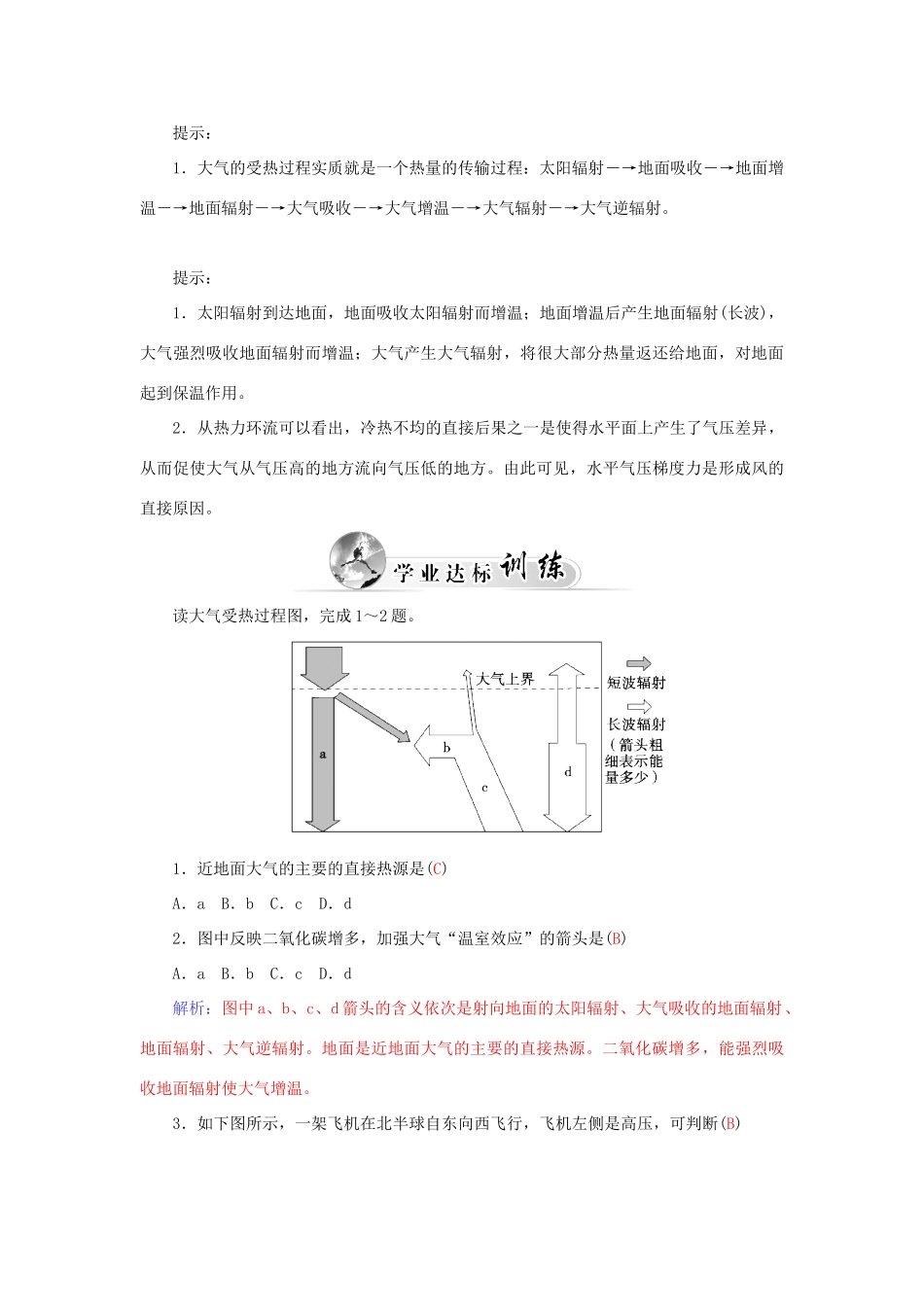 高中地理 第二章 第一节 第1课时 大气的受热过程与大气运动学案 中图版必修1-中图版高一必修1地理学案_第2页