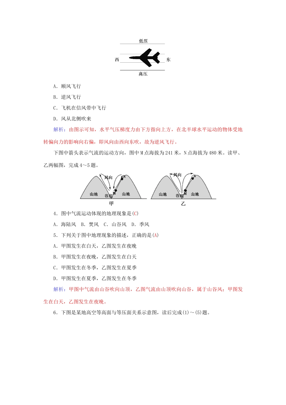 高中地理 第二章 第一节 第1课时 大气的受热过程与大气运动学案 中图版必修1-中图版高一必修1地理学案_第3页