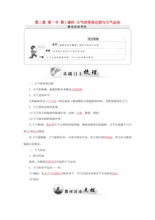 高中地理 第二章 第一节 第1课时 大气的受热过程与大气运动学案 中图版必修1-中图版高一必修1地理学案