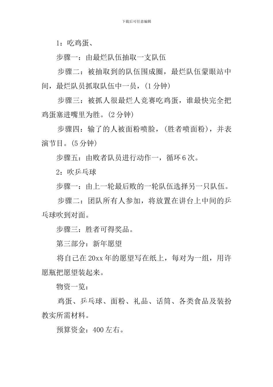 班级元旦晚会的策划书4篇_第2页