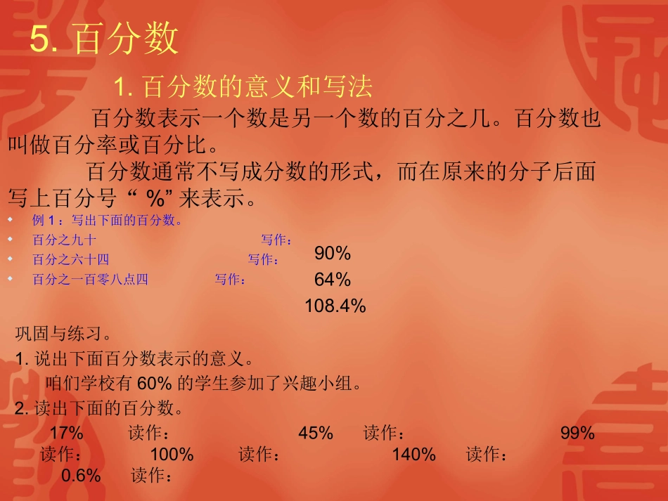 1.百分数的意义和写法_第2页
