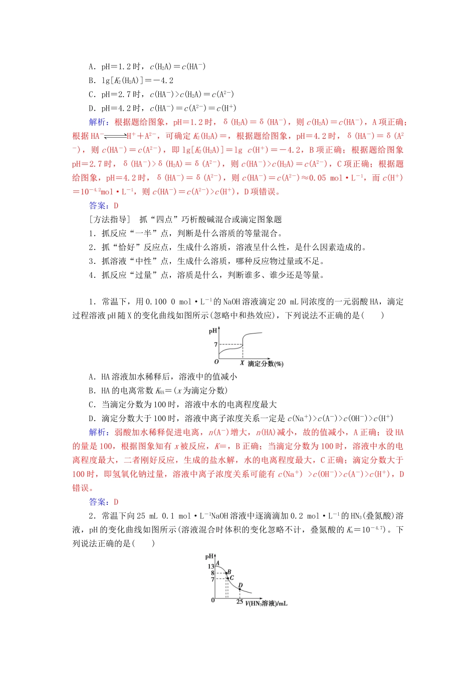 高考化学一轮复习 全国卷热考微专题（17）综合考查电解质溶液知识的图象问题学案-人教版高三全册化学学案_第2页