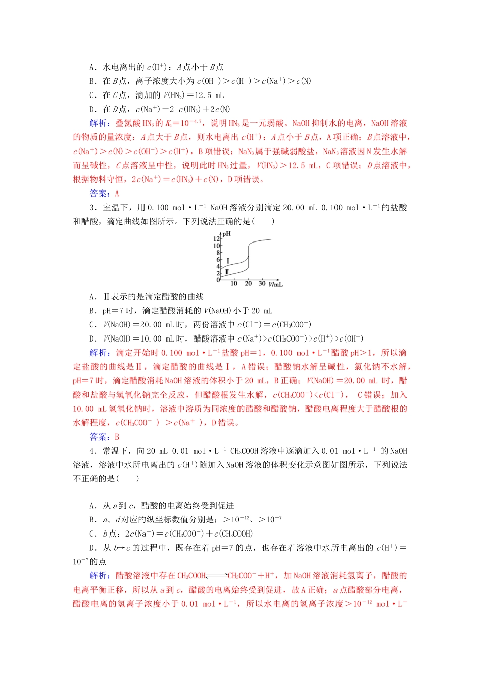 高考化学一轮复习 全国卷热考微专题（17）综合考查电解质溶液知识的图象问题学案-人教版高三全册化学学案_第3页