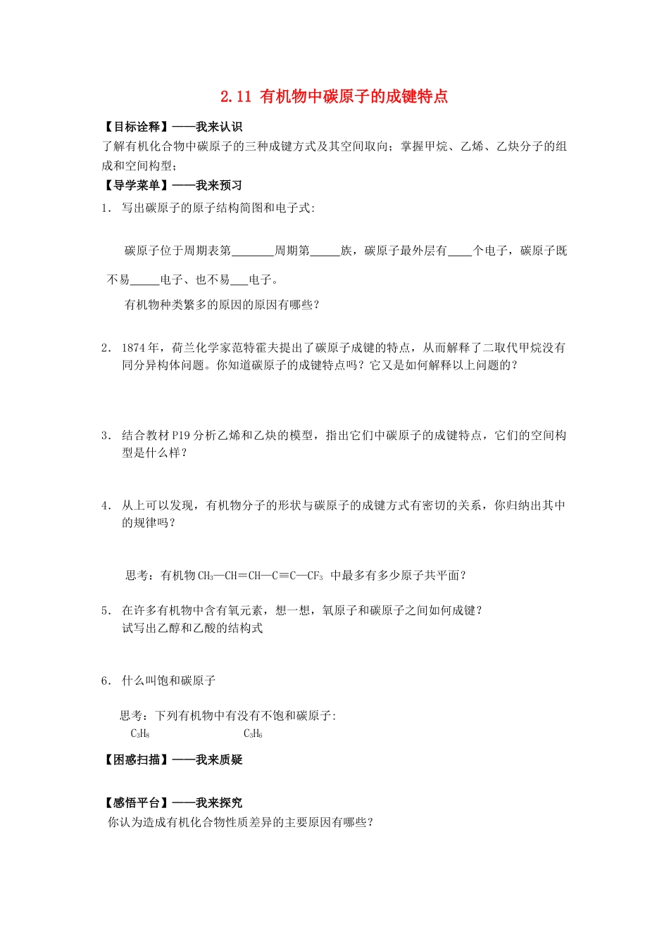 高中化学 2.11有机物中碳原子的成键特点学案 苏教版选修5-苏教版高二选修5化学学案_第1页