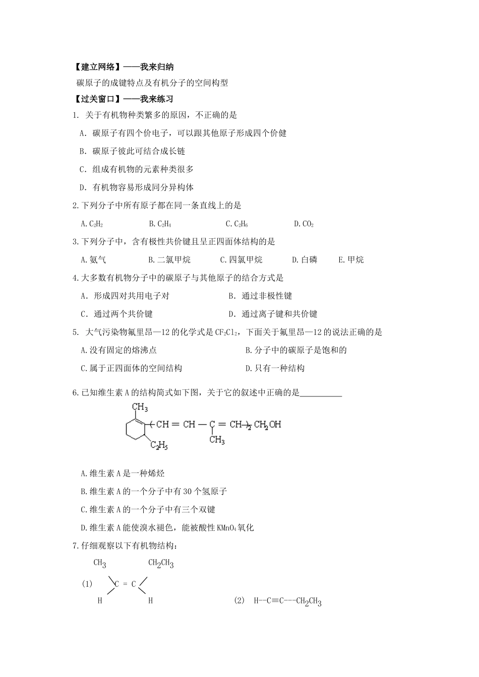 高中化学 2.11有机物中碳原子的成键特点学案 苏教版选修5-苏教版高二选修5化学学案_第2页