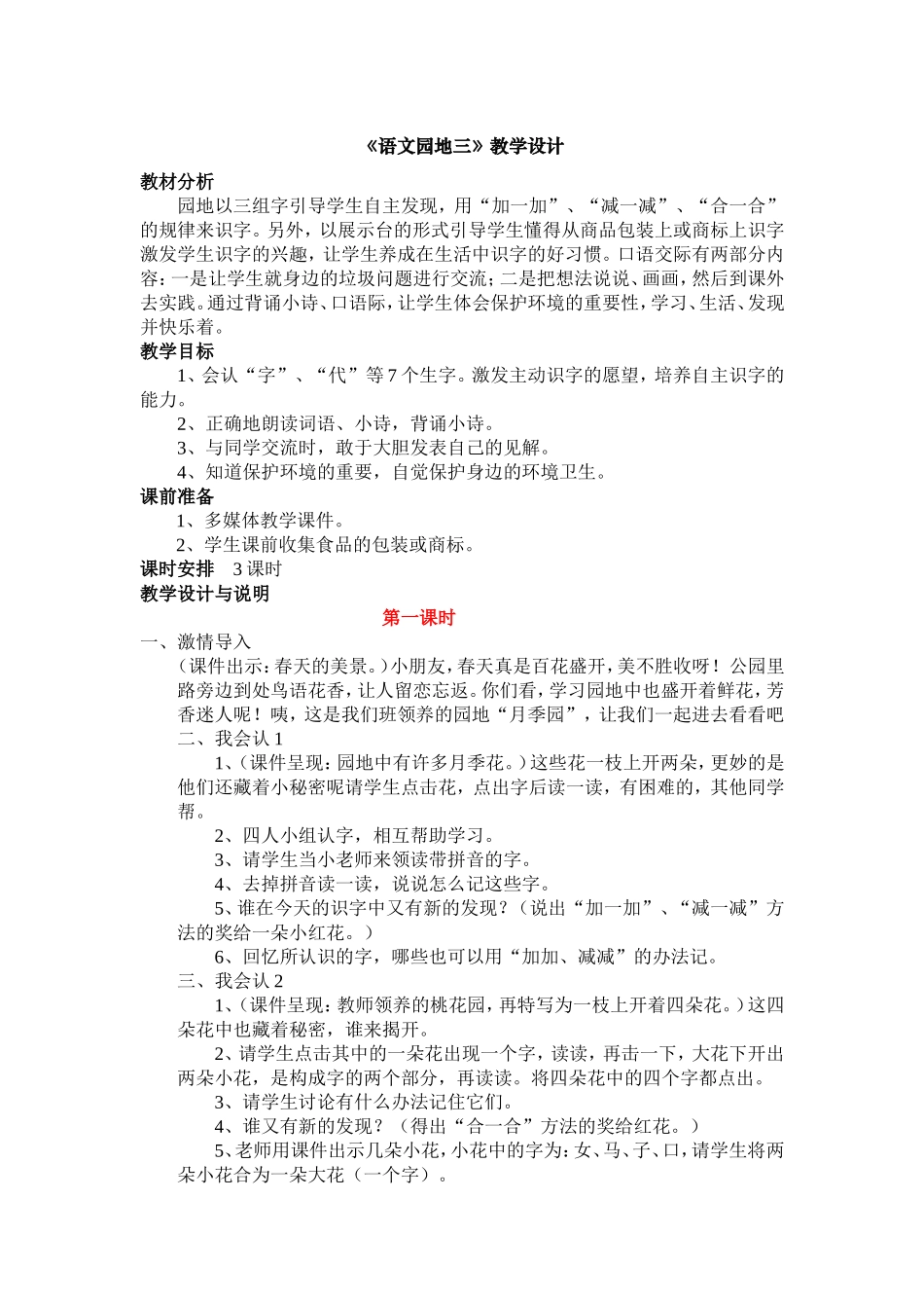 《语文园地三》教学设计_第1页