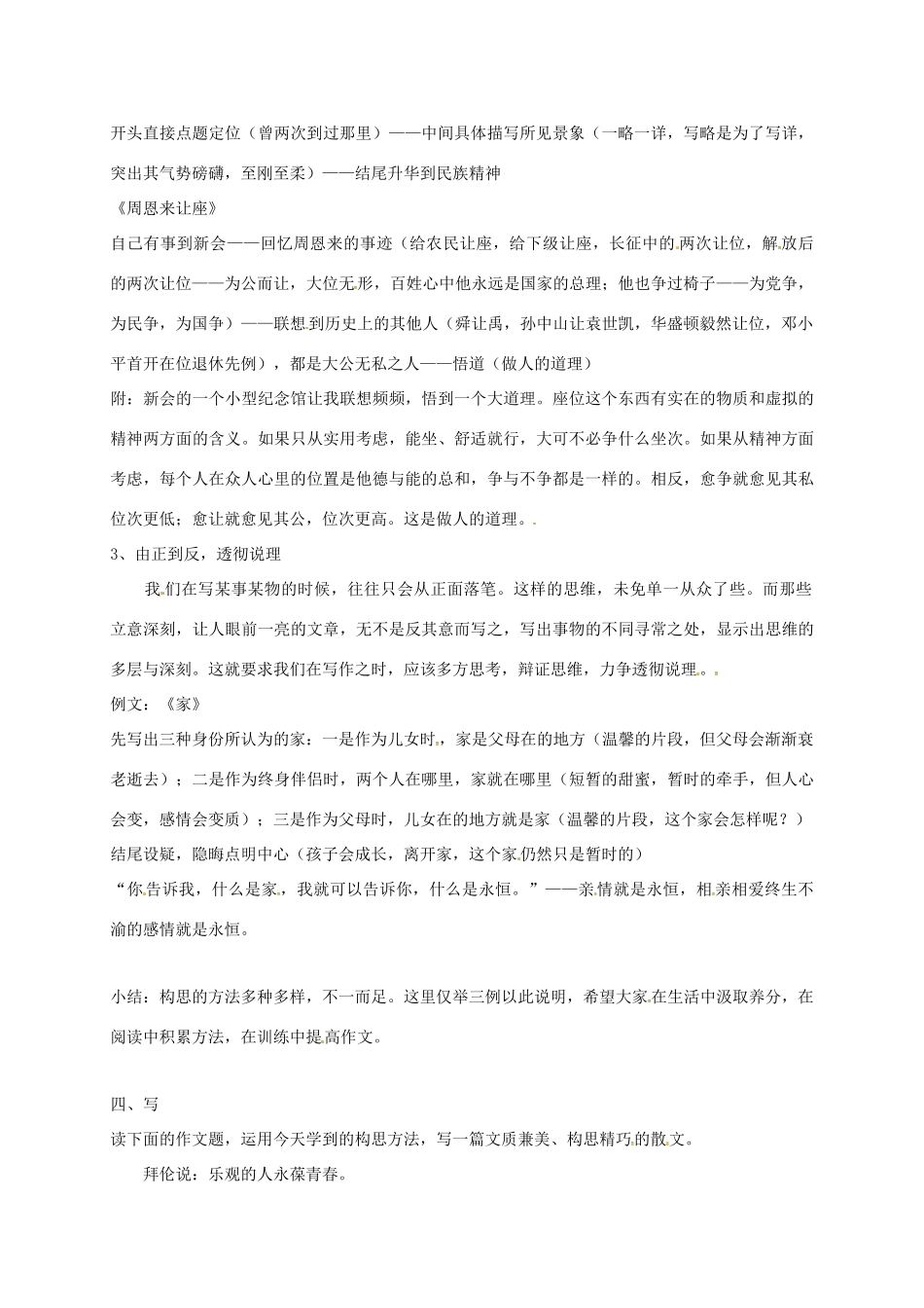四川省安岳县中考语文 散文训练（二）散文的构思教案-人教版初中九年级全册语文教案_第2页