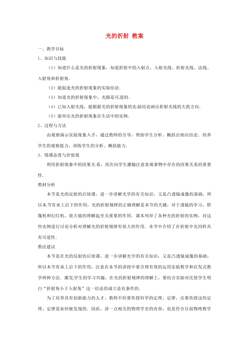 湖南省常德市第九中学九年级物理复习 光的折射复习教案_第1页