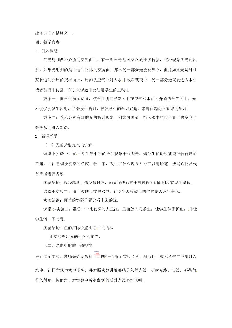 湖南省常德市第九中学九年级物理复习 光的折射复习教案_第2页
